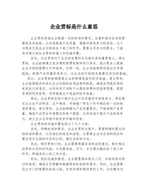 企业贯标是什么意思
