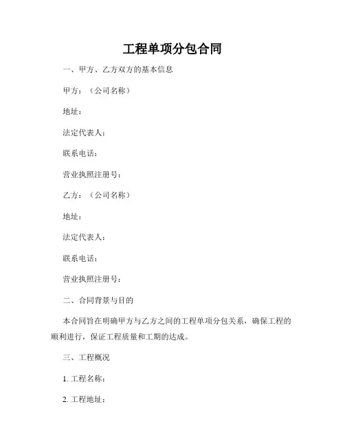 工程单项分包合同
