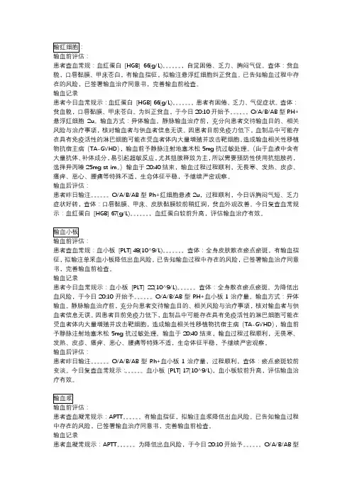 输血记录模板