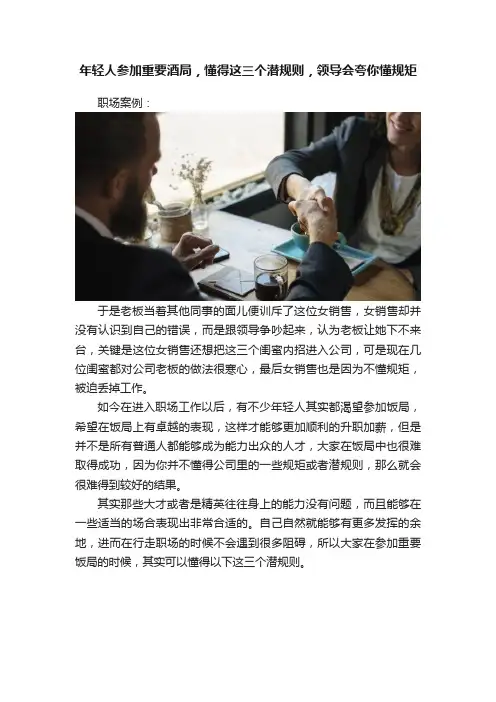 年轻人参加重要酒局，懂得这三个潜规则，领导会夸你懂规矩