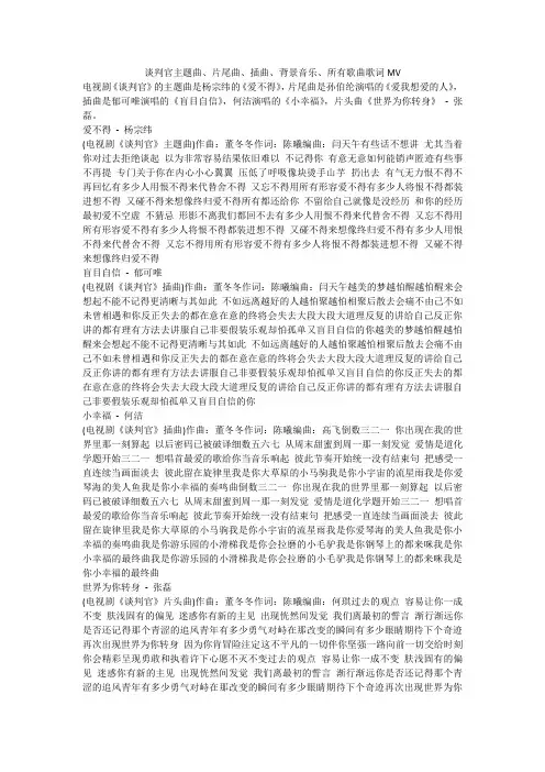 谈判官主题曲、片尾曲、插曲、背景音乐、所有歌曲歌词MV