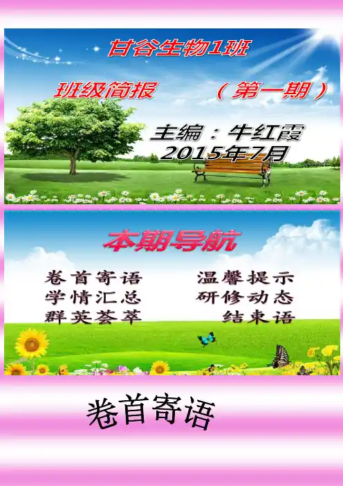 班级简报1