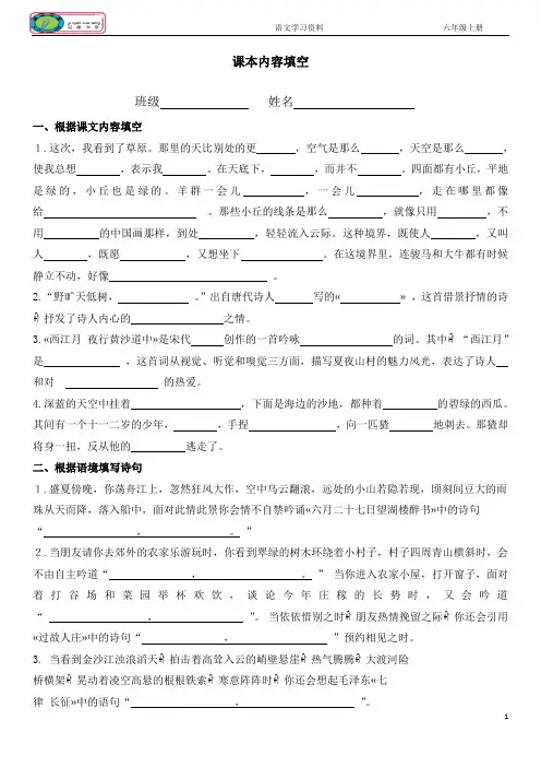 部编教材六年级上册语文填空(必背课文、古诗、积累)｜(含答案)