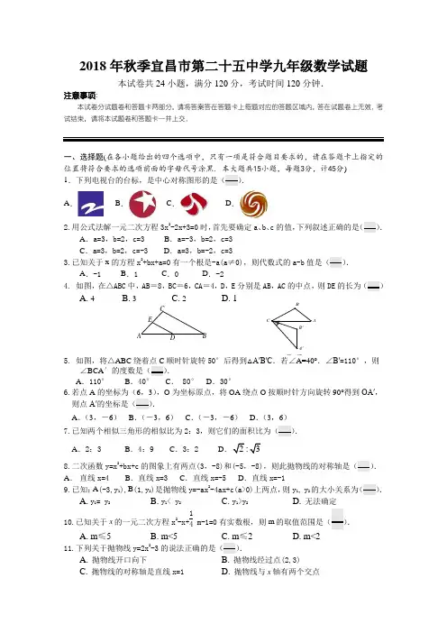 数学期中2018年九年级