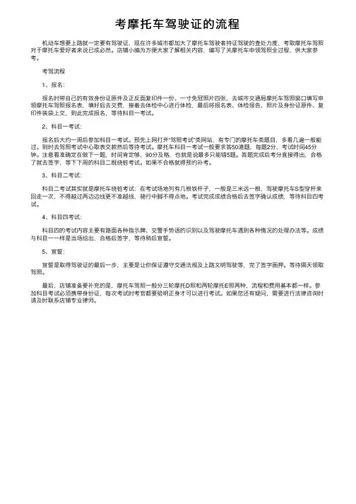 考摩托车驾驶证的流程