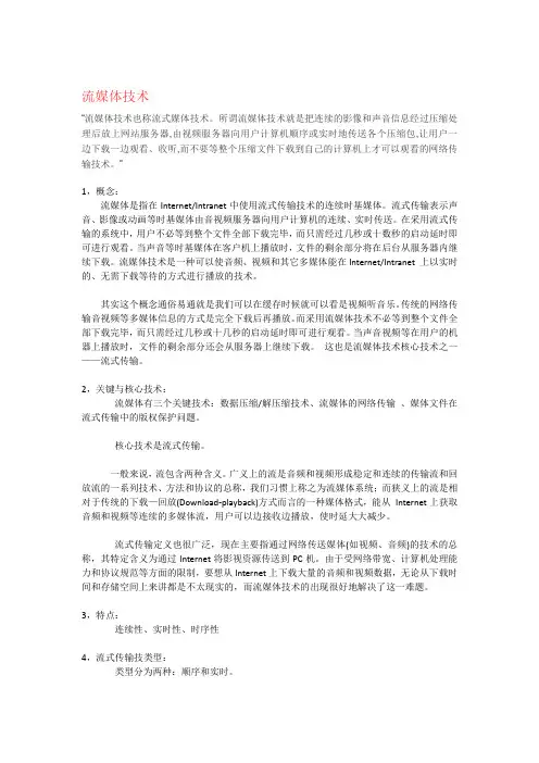 流媒体技术是什么意思
