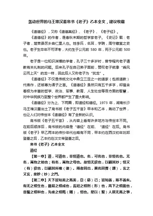 轰动世界的马王堆汉墓帛书《老子》乙本全文，建议收藏