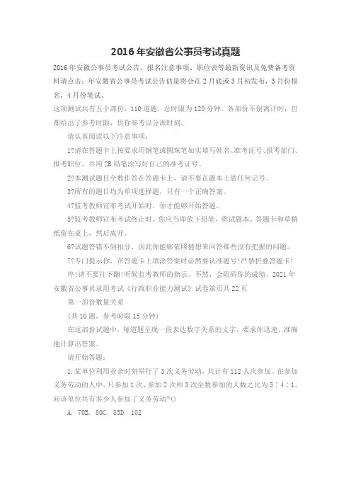2016年安徽省公事员考试真题