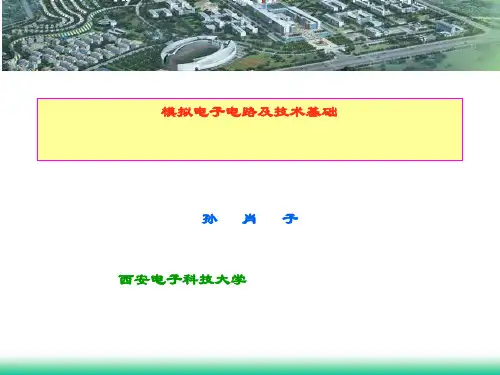 精品课件-模拟电子线路及技术基础(第二版)-第六章