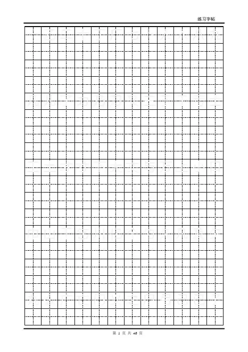 钢笔华康瘦金体字帖及练习