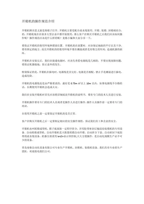 开箱机的操作规范介绍