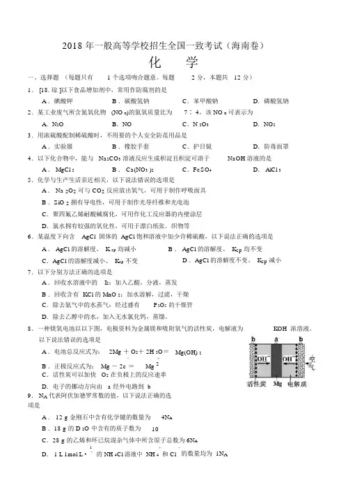 2018年高考化学(海南卷)