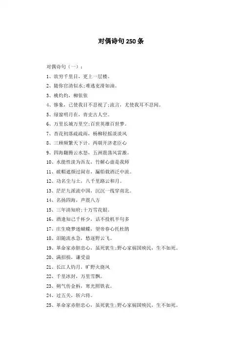 对偶诗句250条