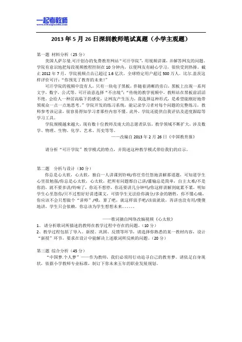 2013年05月深圳市教师招聘考试笔试小学学段教育综合主观题部分真题答案解析