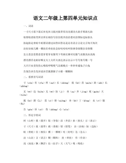 语文二年级上第四单元知识点