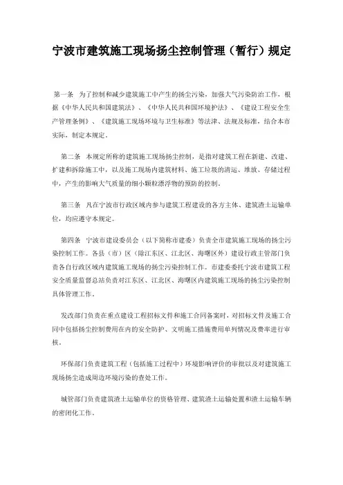 宁波市建筑施工现场扬尘控制管理(暂行)规定