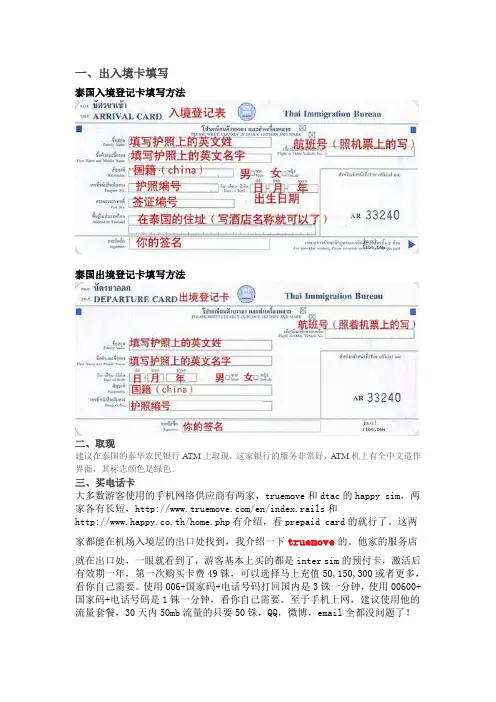 出游小贴士