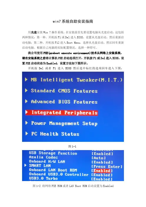 win7系统自助安装指南