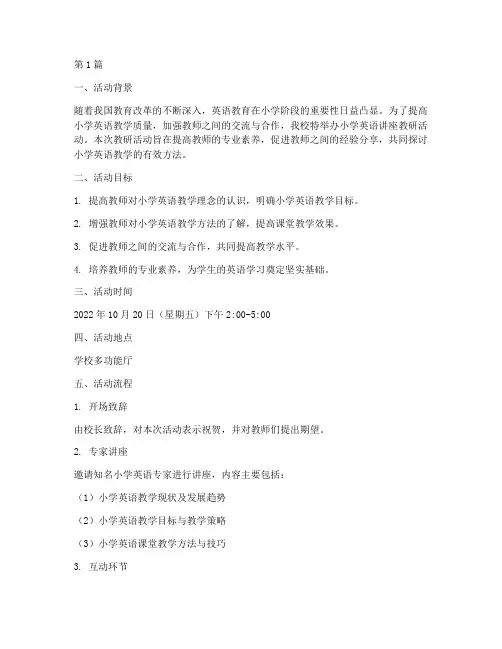 小学英语讲座教研活动(3篇)