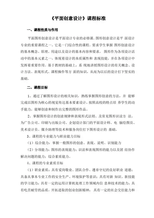 2020中等职业学校平面设计创意课程标准