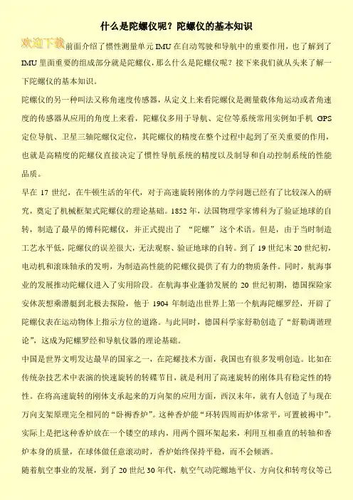 什么是陀螺仪呢？陀螺仪的基本知识