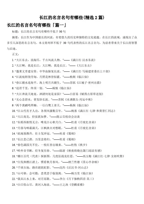 长江的名言名句有哪些(精选2篇)