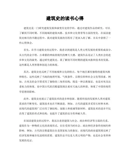 建筑史的读书心得