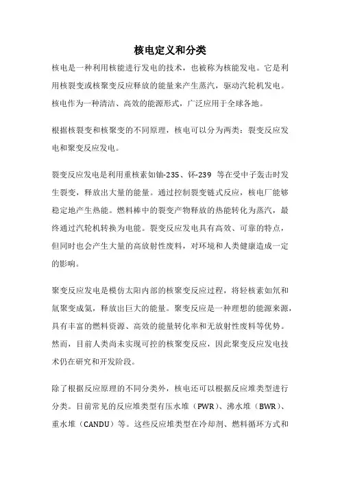 核电定义和分类