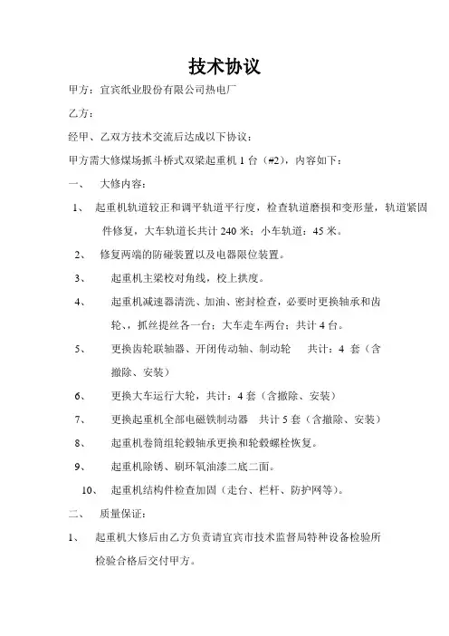 行车大修技术协议