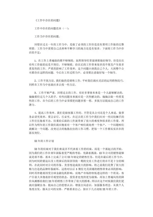 工作中存在的问题(10篇)_工作总结