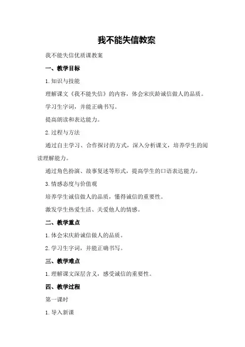 我不能失信教案我不能失信优质课教案