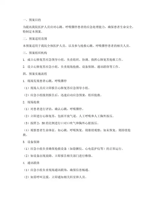 心肺复苏应急预案文案