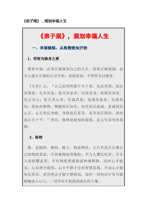 《弟子规》，规划幸福人生