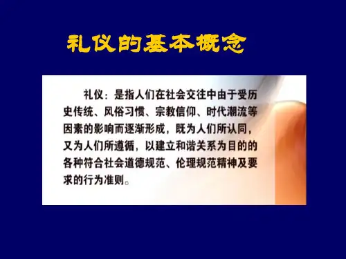 志愿者通用礼仪培训dpev