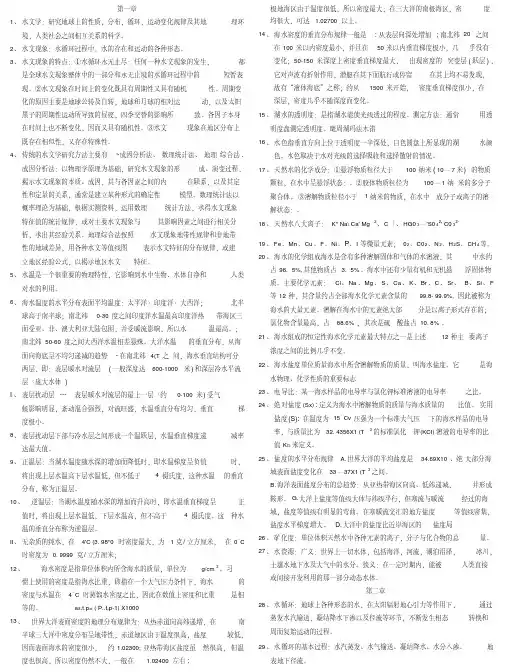 《水文学》复习资料.doc