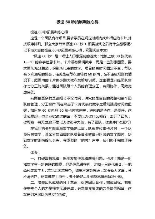 极速60秒拓展训练心得