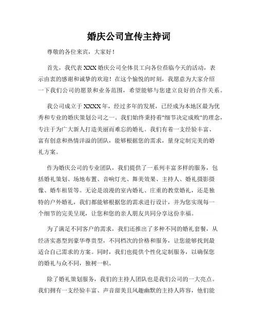 婚庆公司宣传主持词