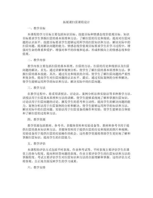 拓展课扫雷课程设计