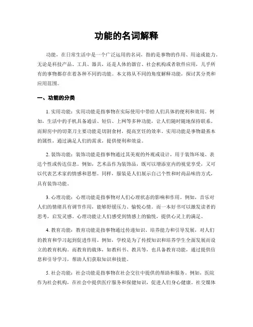功能的名词解释