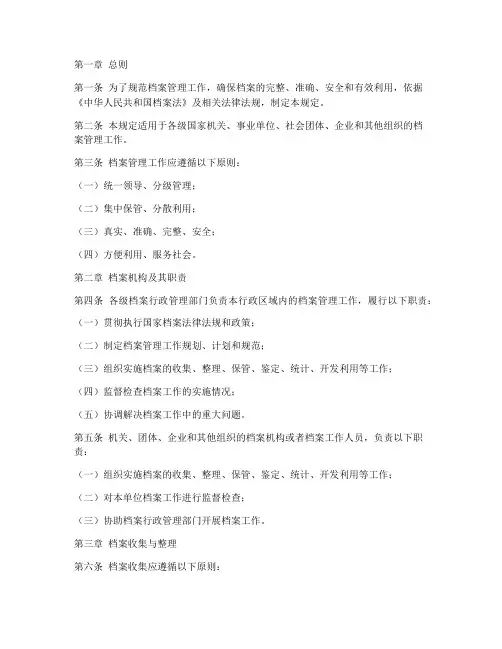 档案管理条例及实施细则模板