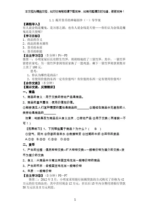 高中思想政治必修1经济生活导学案全册精品