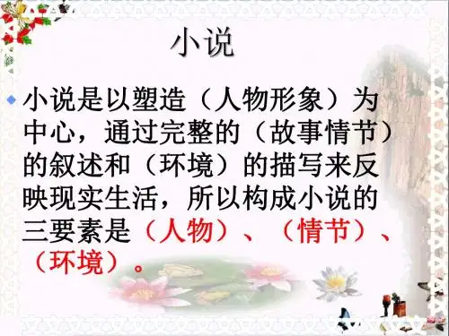 高考复习小说结构情节分析技巧ppt(共25张)