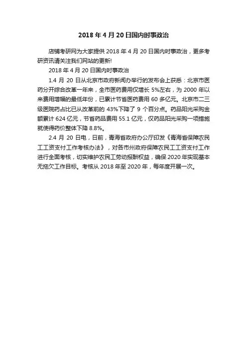 2018年4月20日国内时事政治