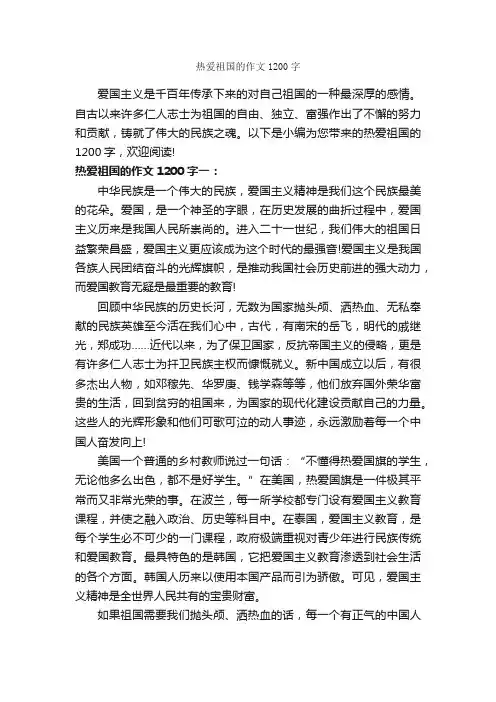 热爱祖国的作文1200字_关于祖国的作文_