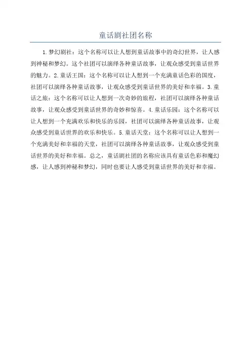 童话剧社团名称
