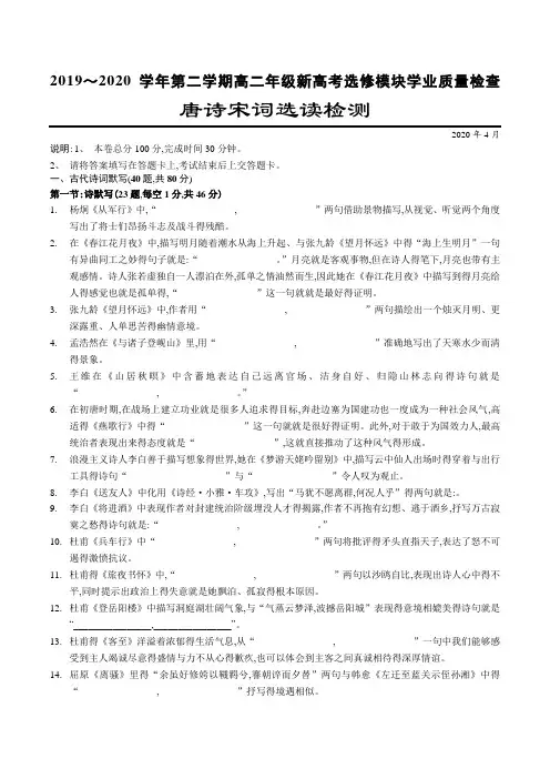 2020苏教版高中语文《唐诗宋词选读》模块检测卷(新高考版)