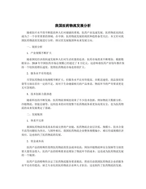 我国医药物流发展分析