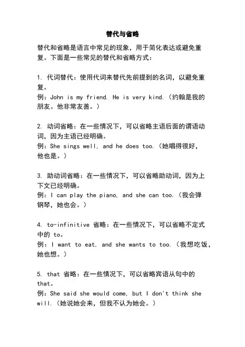 替代与省略