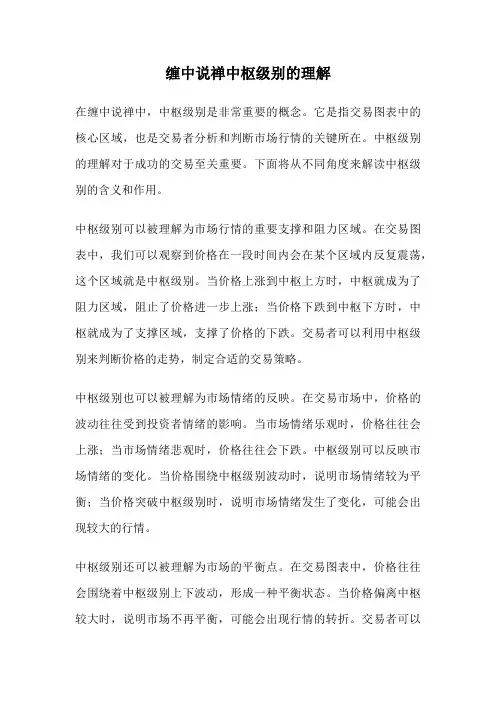 缠中说禅中枢级别的理解