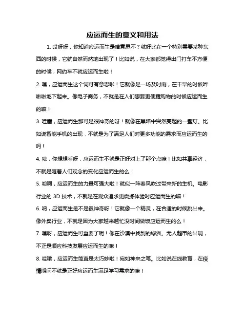 应运而生的意义和用法
